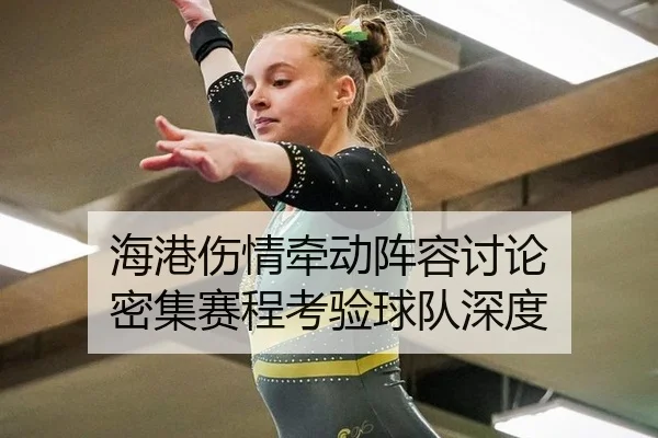 hai-gang-shang-qing-qian-dong-zhen-rong-tao-lun-mi-ji-sai-cheng-kao-yan-qiu-dui-shen-du-2-690.jpg